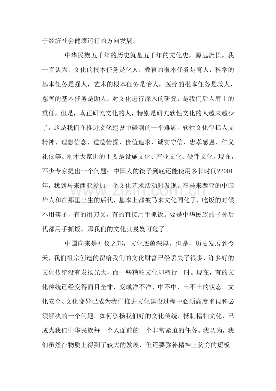 市政协主席在开展文化繁荣发展专题座谈会上的讲话稿.doc_第2页