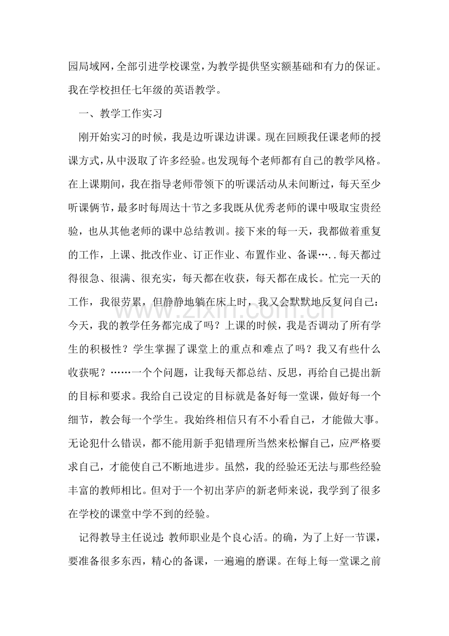 职业技术学院顶岗实习报告.doc_第2页