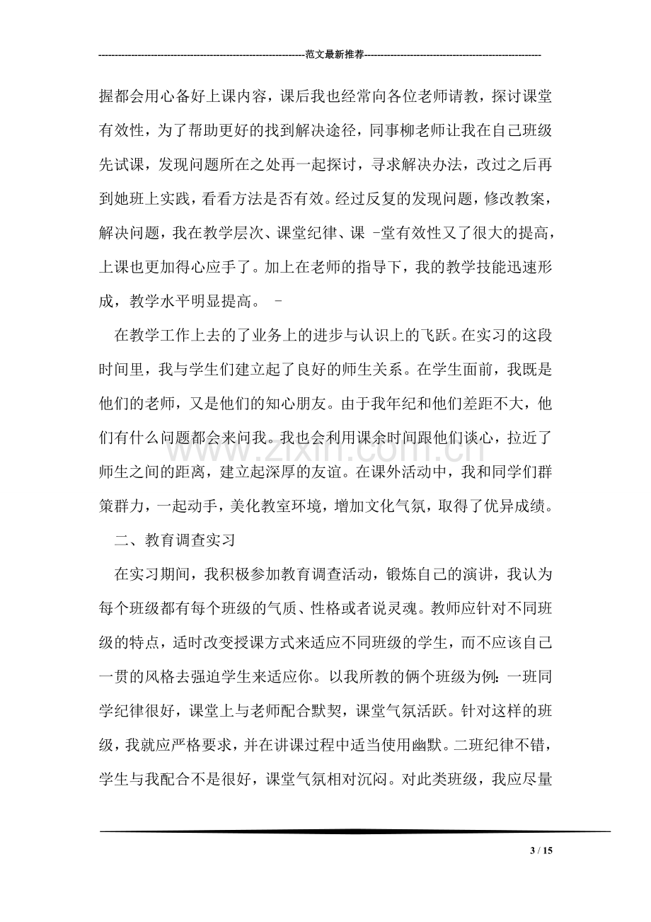 职业技术学院顶岗实习报告.doc_第3页