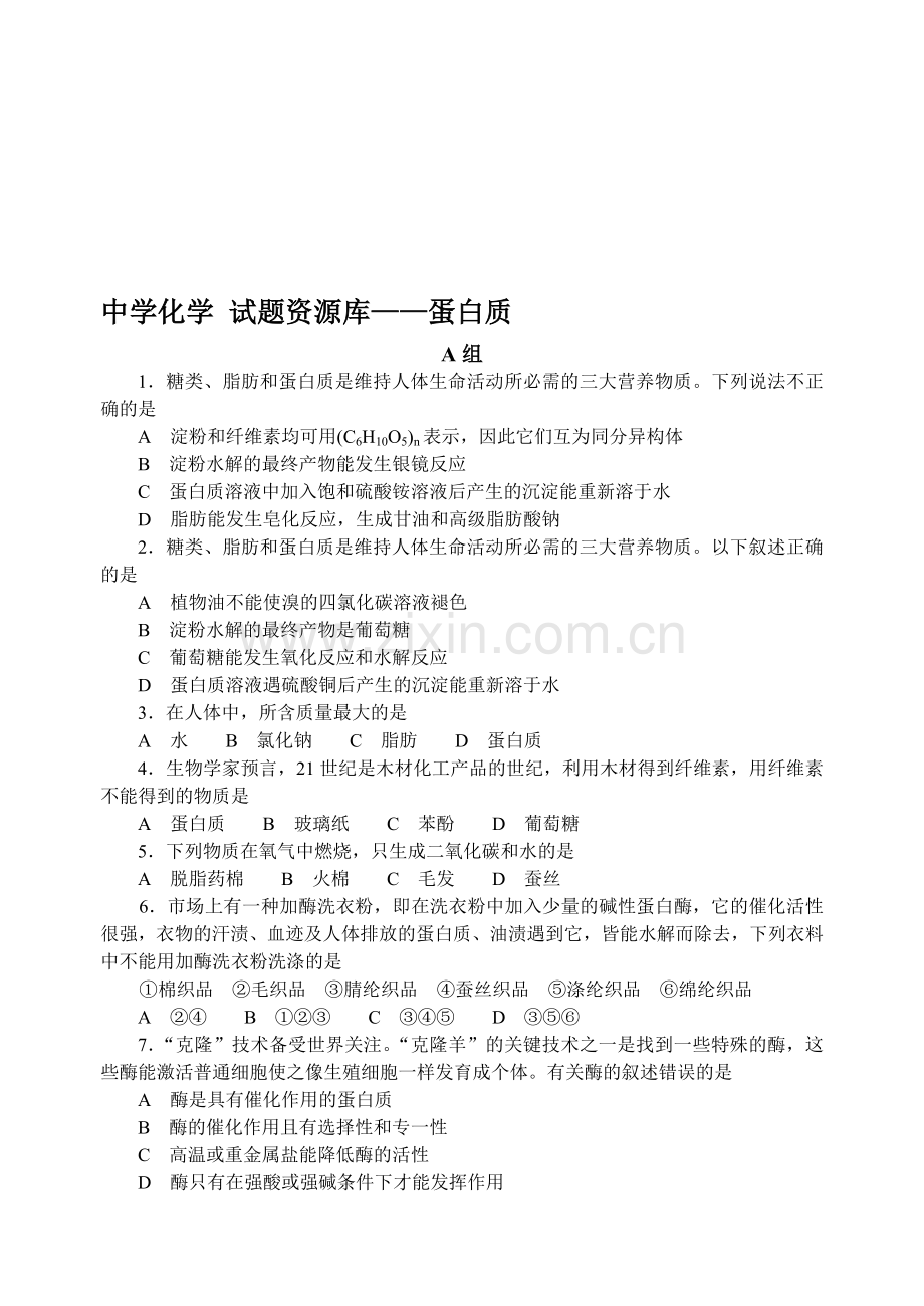 高考化学复习突破有机化学试题精练3.doc_第1页