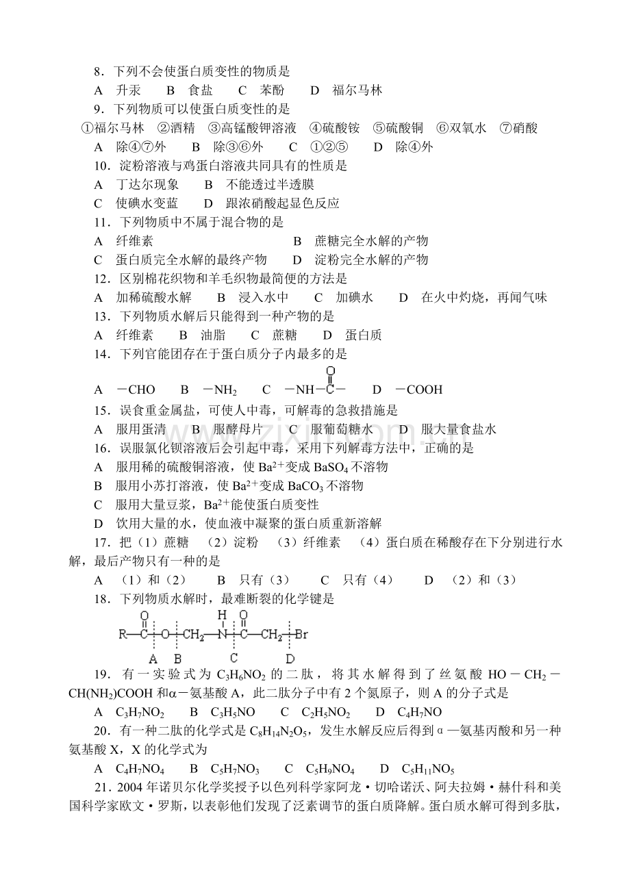 高考化学复习突破有机化学试题精练3.doc_第2页