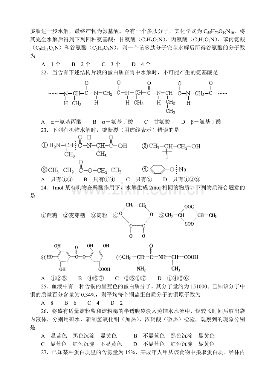 高考化学复习突破有机化学试题精练3.doc_第3页