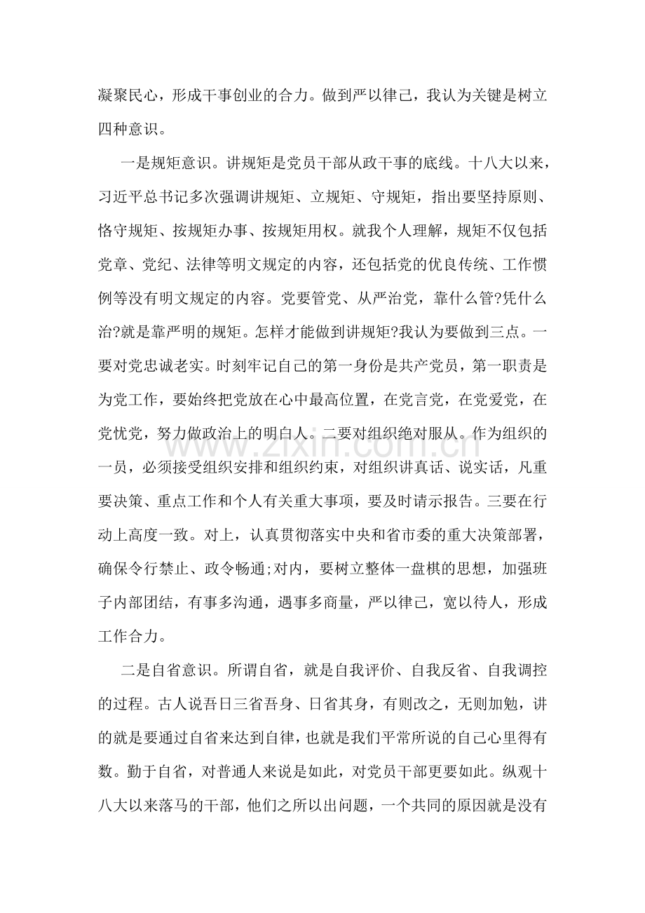 严以律己主持词.doc_第2页