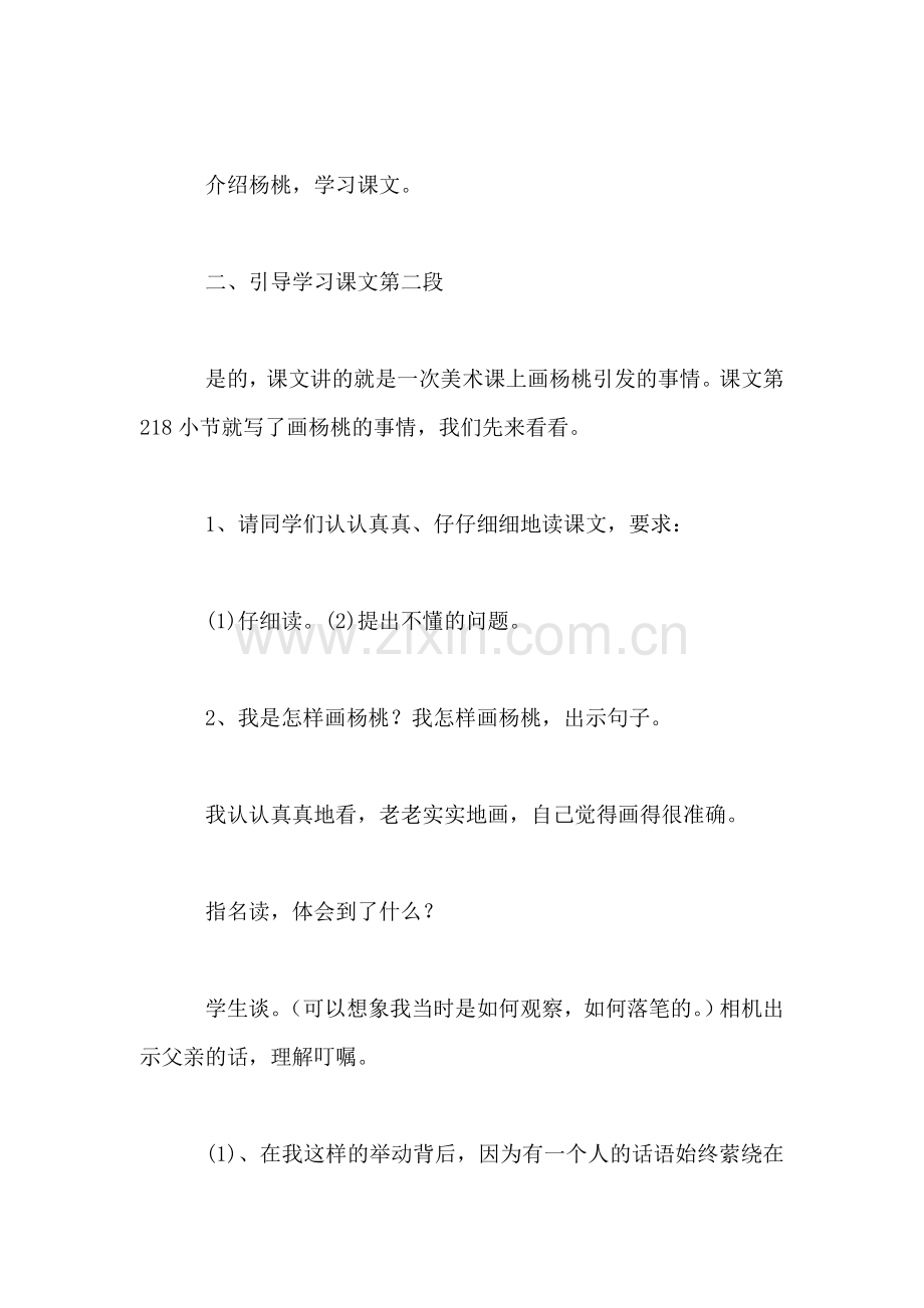 《画杨桃》教学设计六.doc_第2页