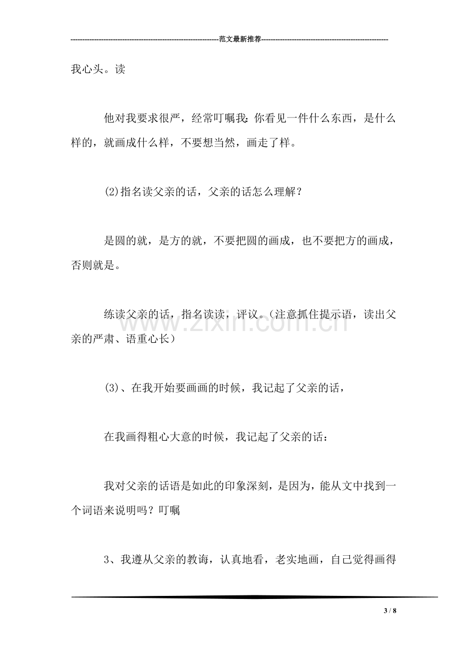 《画杨桃》教学设计六.doc_第3页