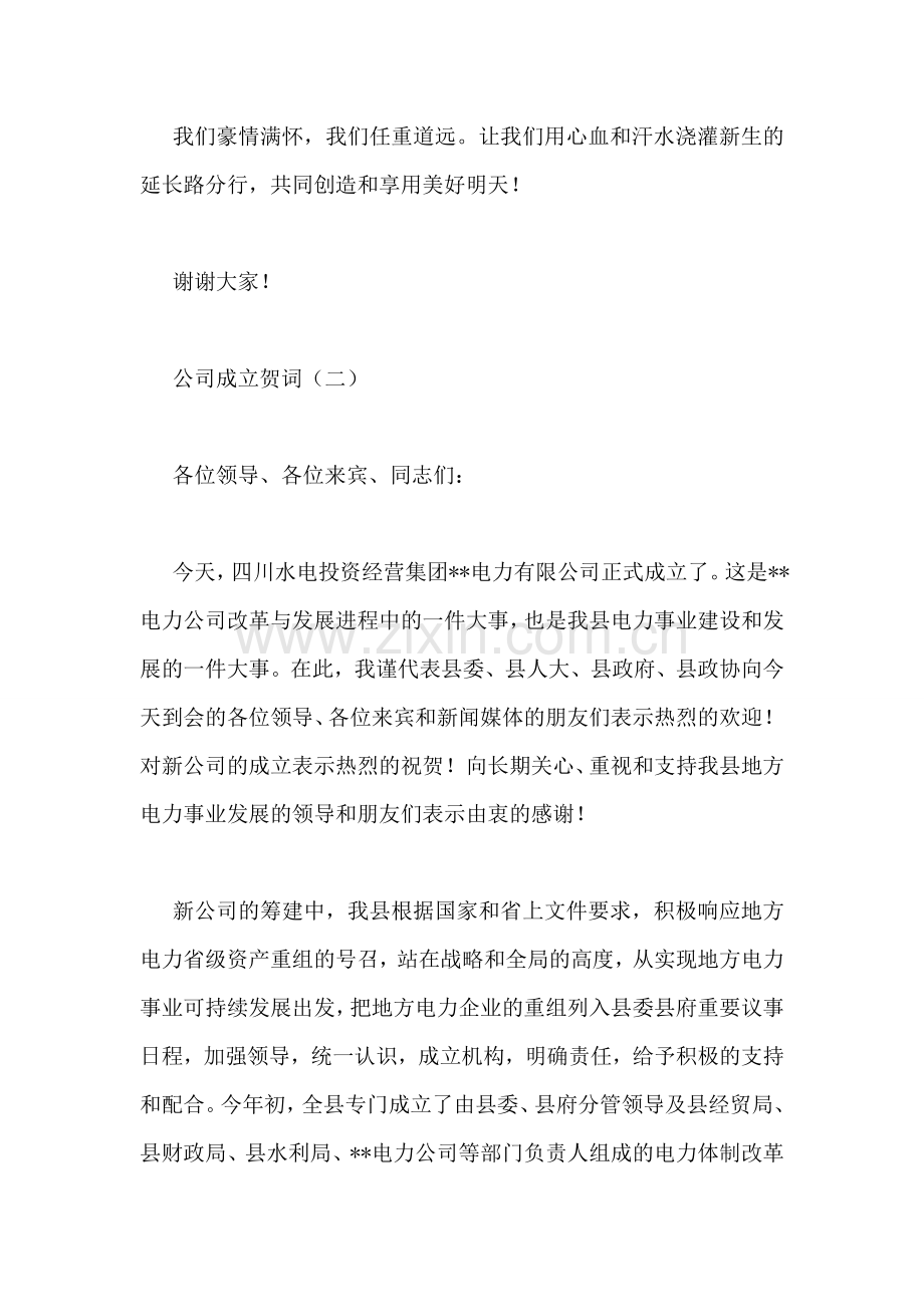 公司成立贺词.doc_第2页