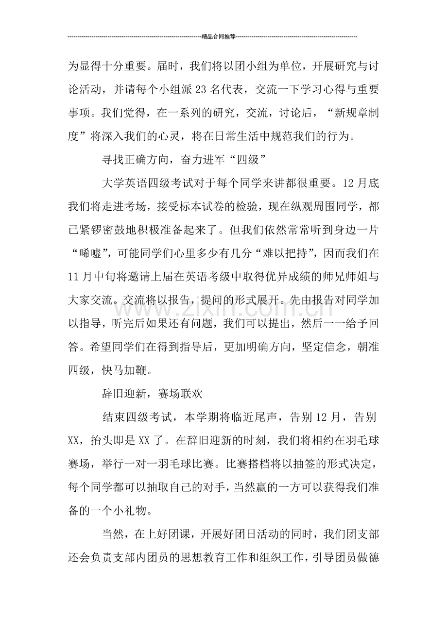 大学团支部书记工作总结参考范文.doc_第2页