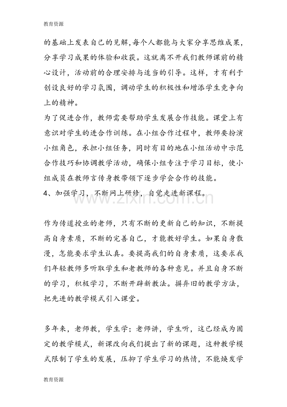 小学数学教师教学研修总结工作报告学习专用.doc_第3页