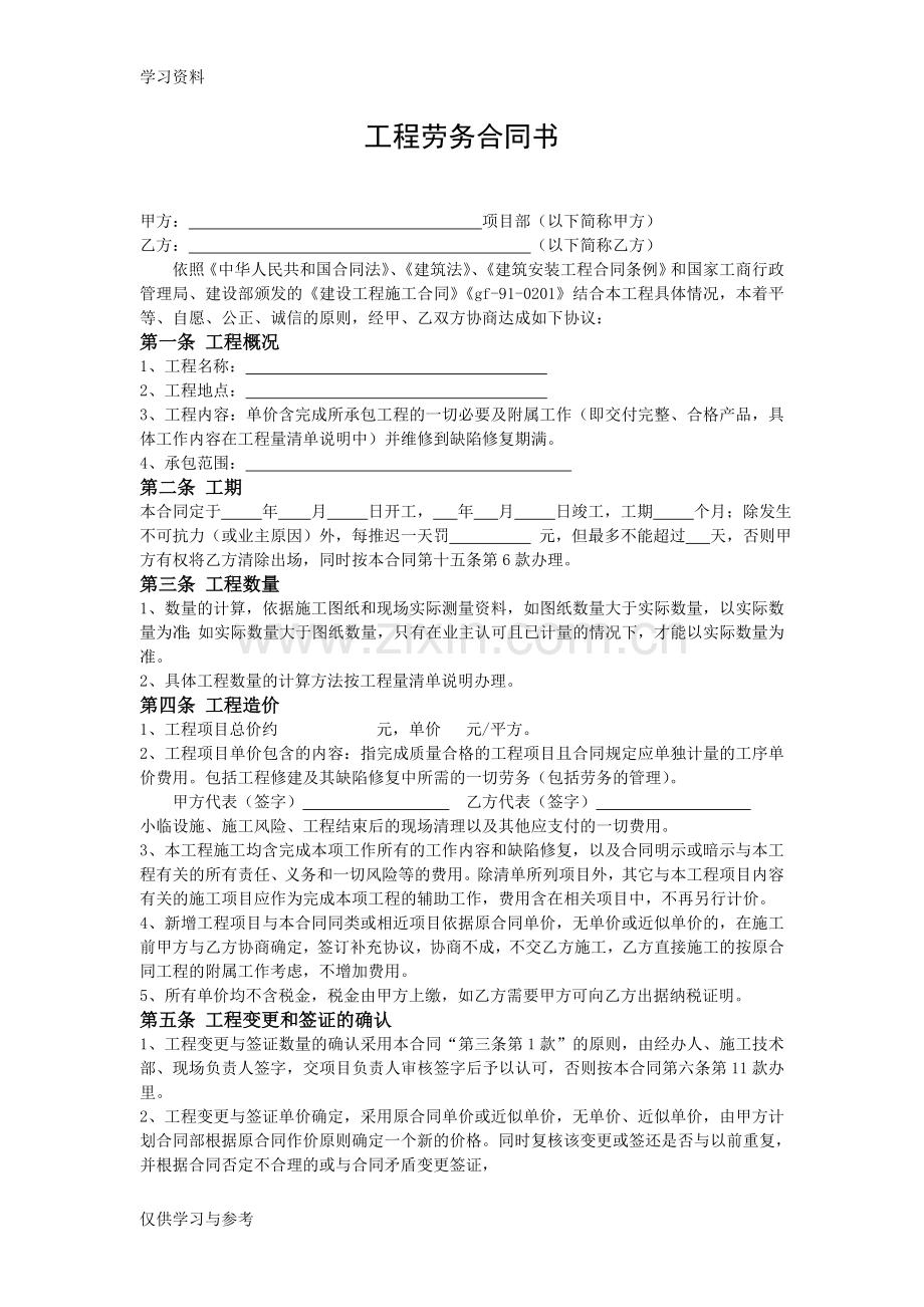 工程劳务合同书电子教案.doc_第1页