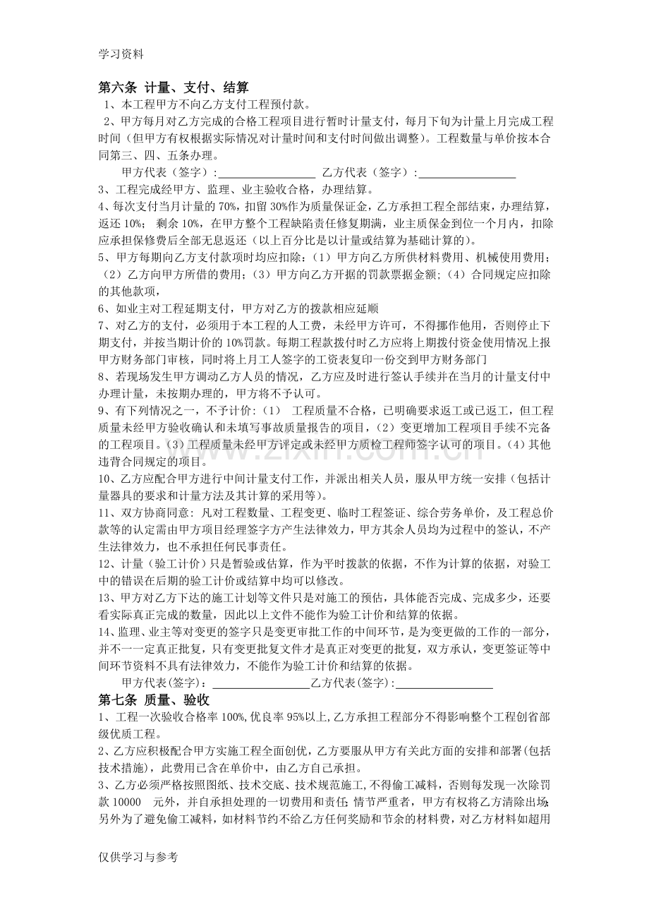 工程劳务合同书电子教案.doc_第2页