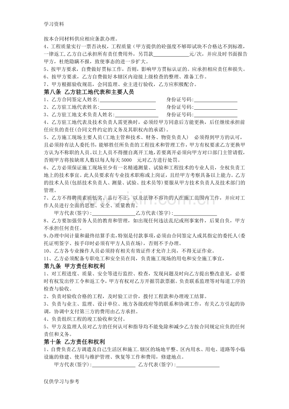 工程劳务合同书电子教案.doc_第3页