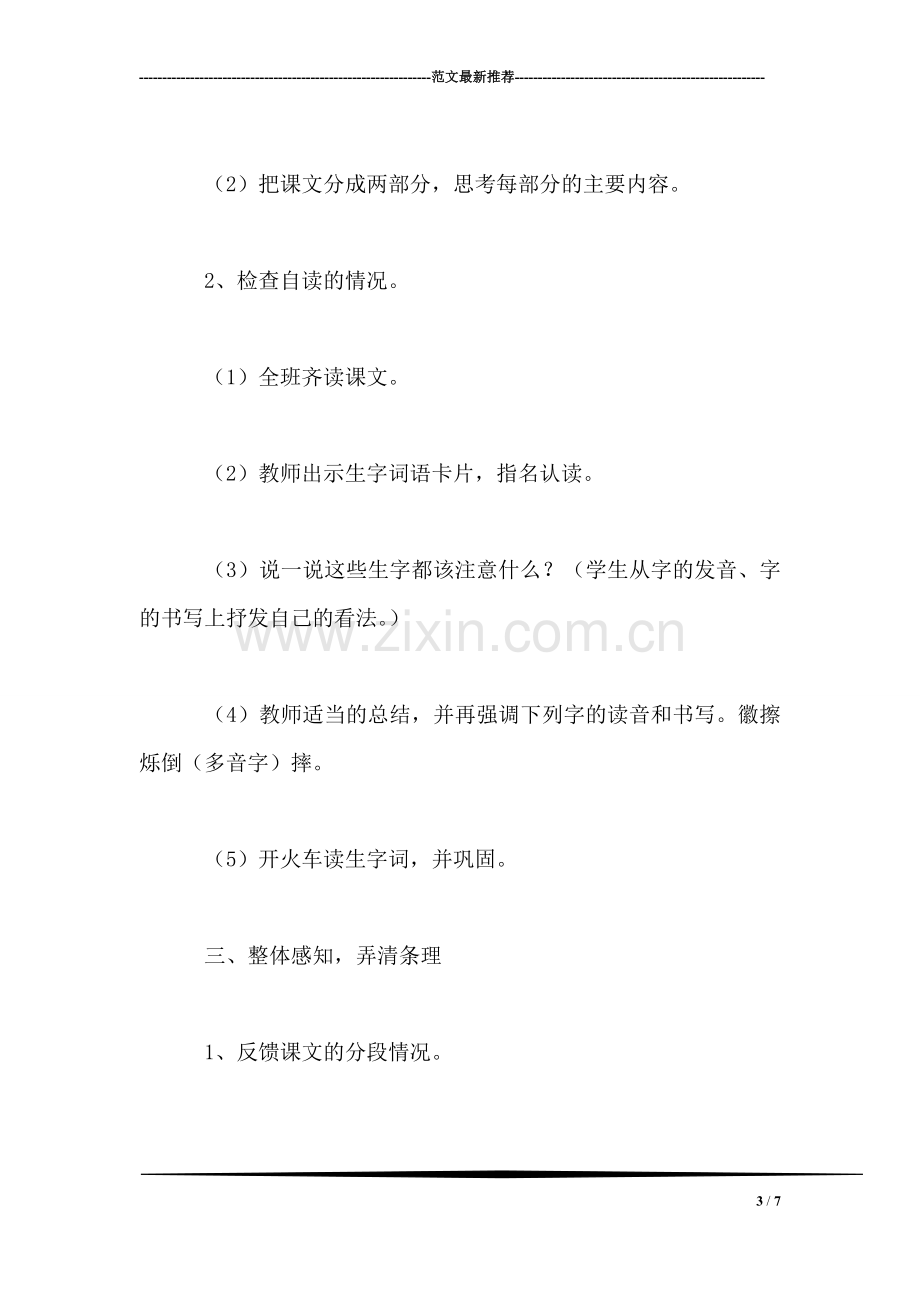 北师大版三年级语文上册教案-《不用文字的书和信》教学设计之二.doc_第3页