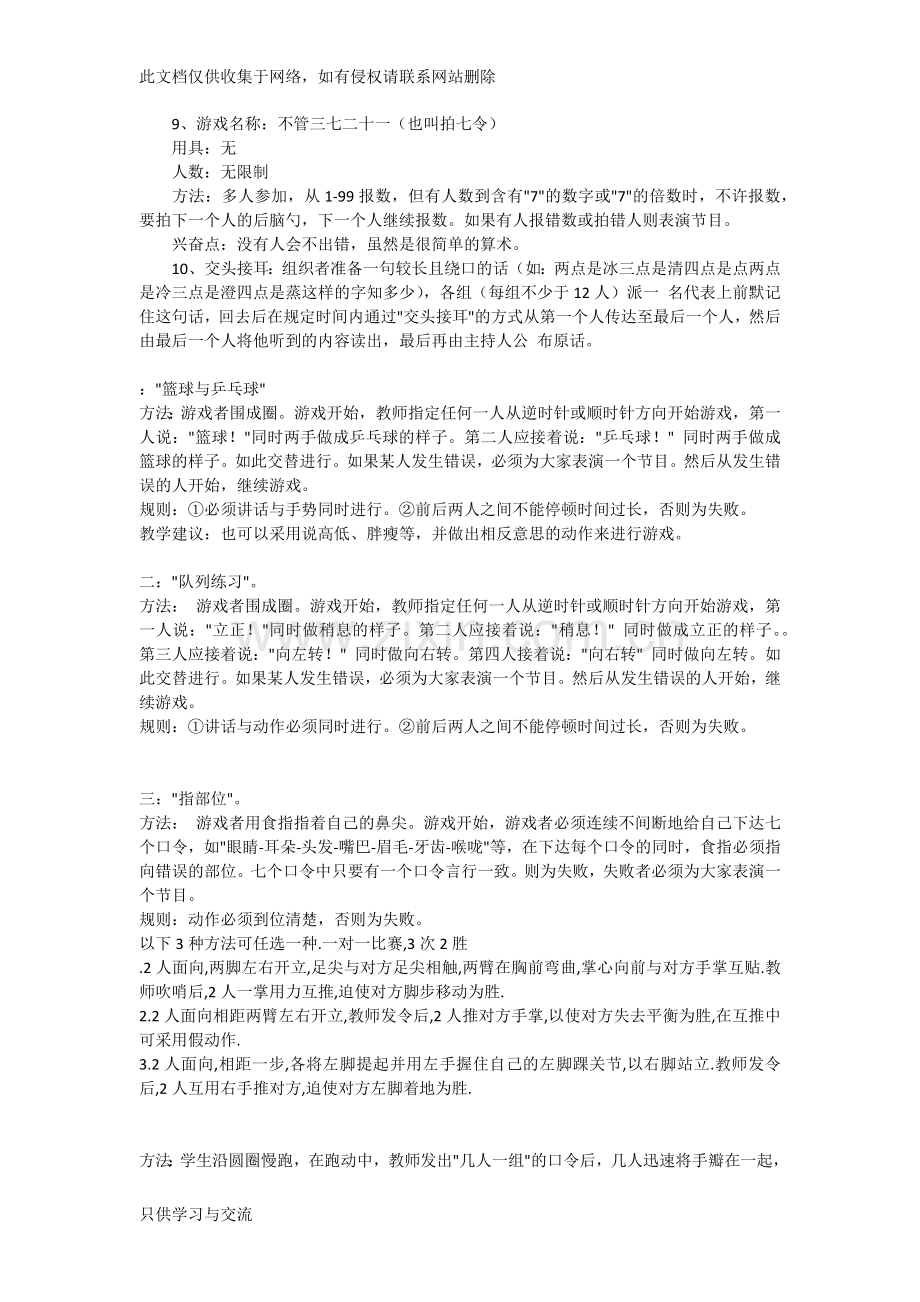 热身小游戏知识交流.docx_第3页