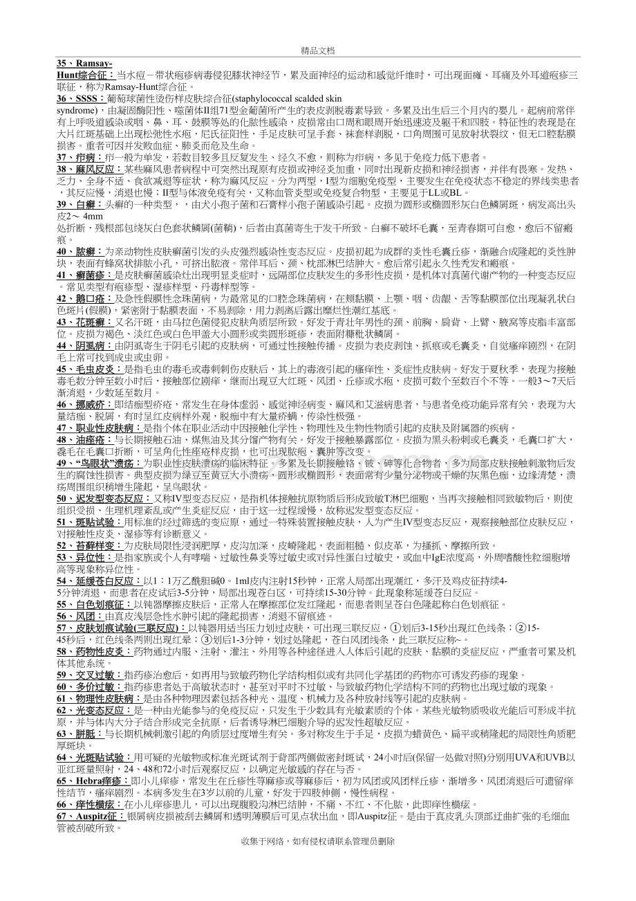 皮肤性病学常考名词解释与简答题演示教学.doc_第3页