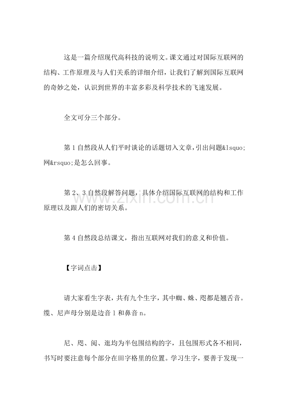 《奇妙的国际互联网》综合资料之一.doc_第2页