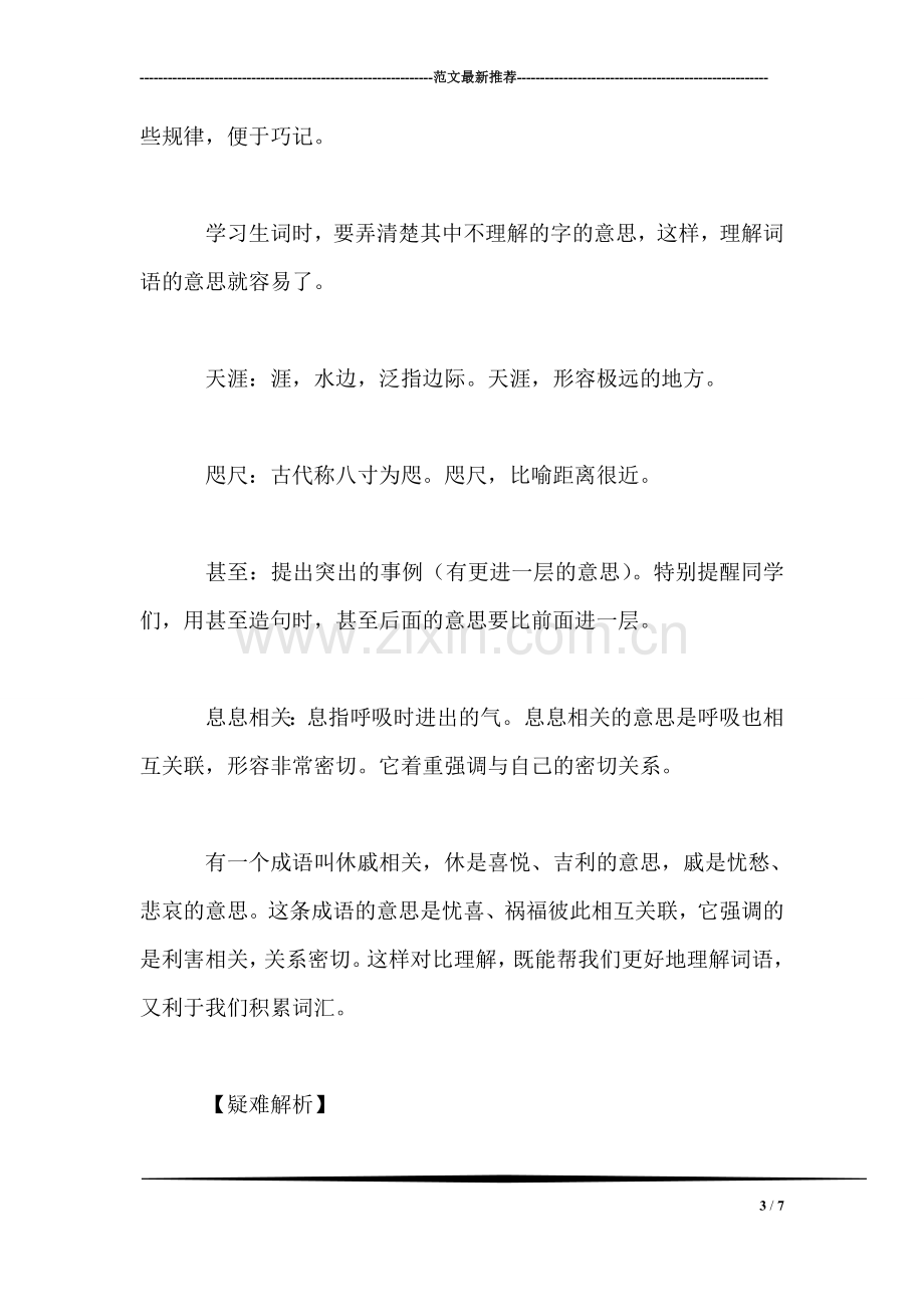 《奇妙的国际互联网》综合资料之一.doc_第3页