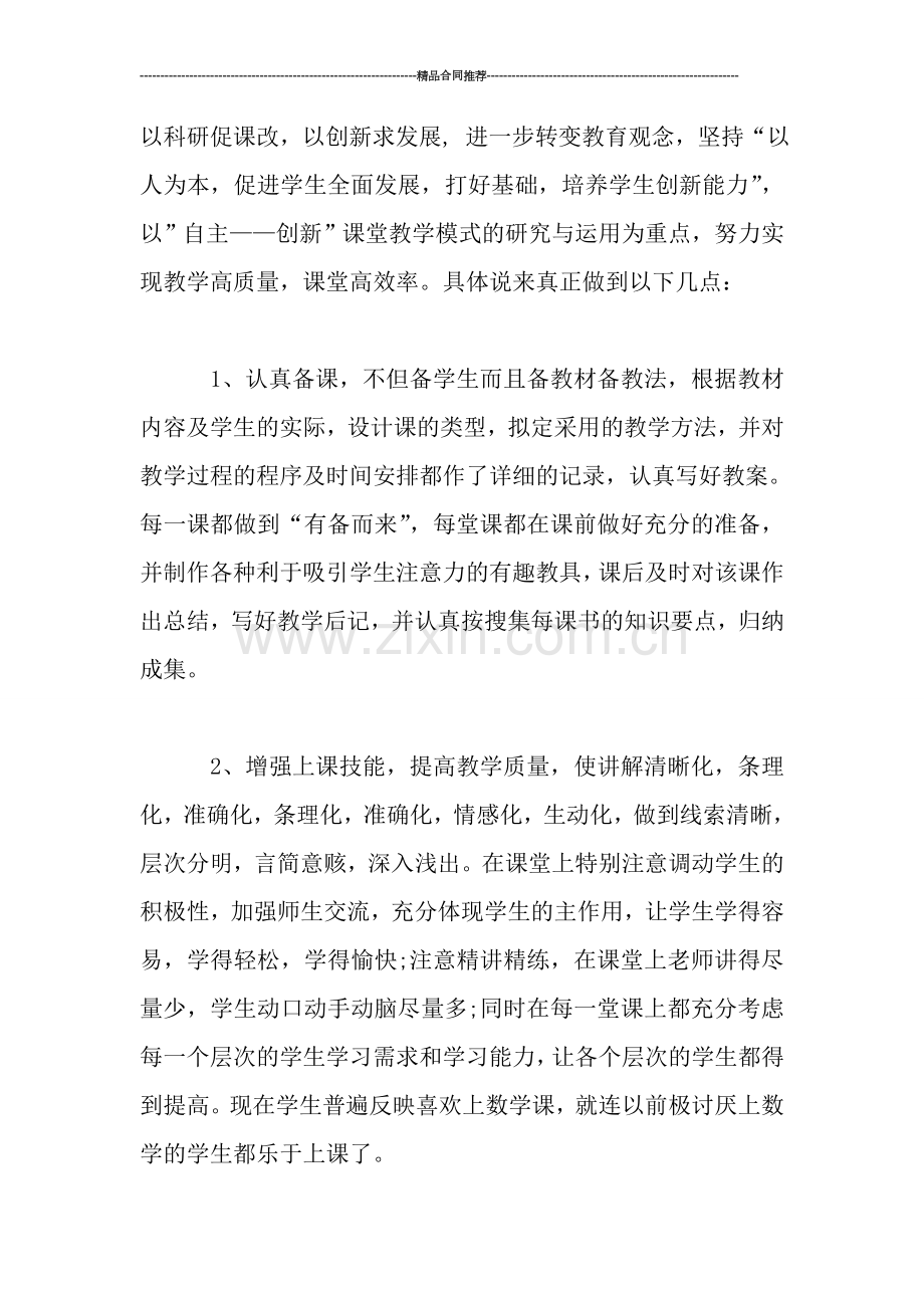 2019教师工作总结-成绩和责任.doc_第2页