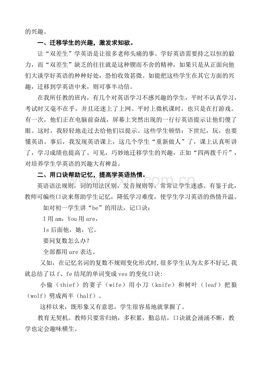 初中教学论文：浅谈如何激发学生英语学习兴趣.doc_第2页