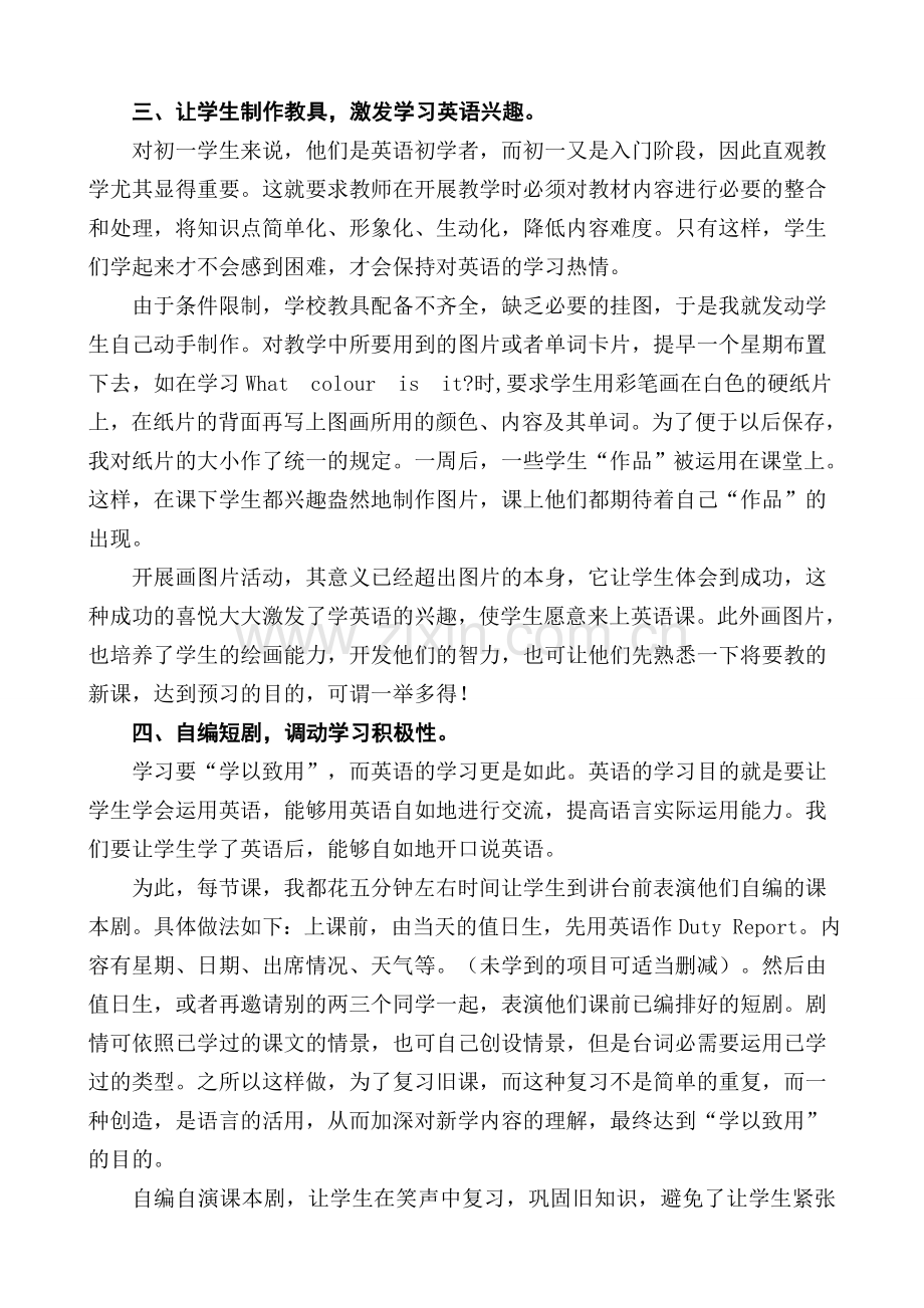 初中教学论文：浅谈如何激发学生英语学习兴趣.doc_第3页