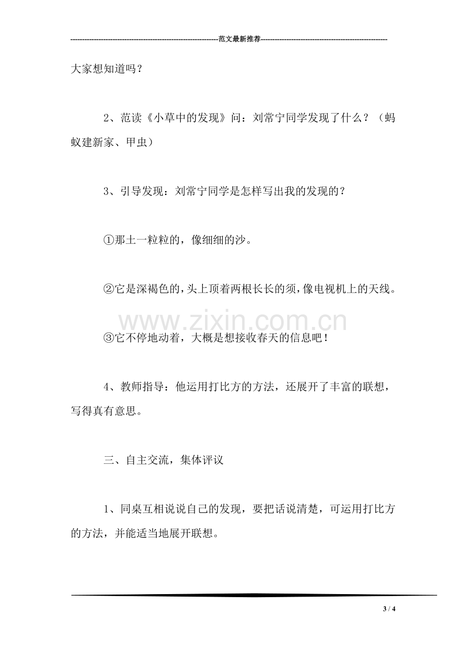 苏教版小学语文三年级教案——《习作3》教学设计二.doc_第3页