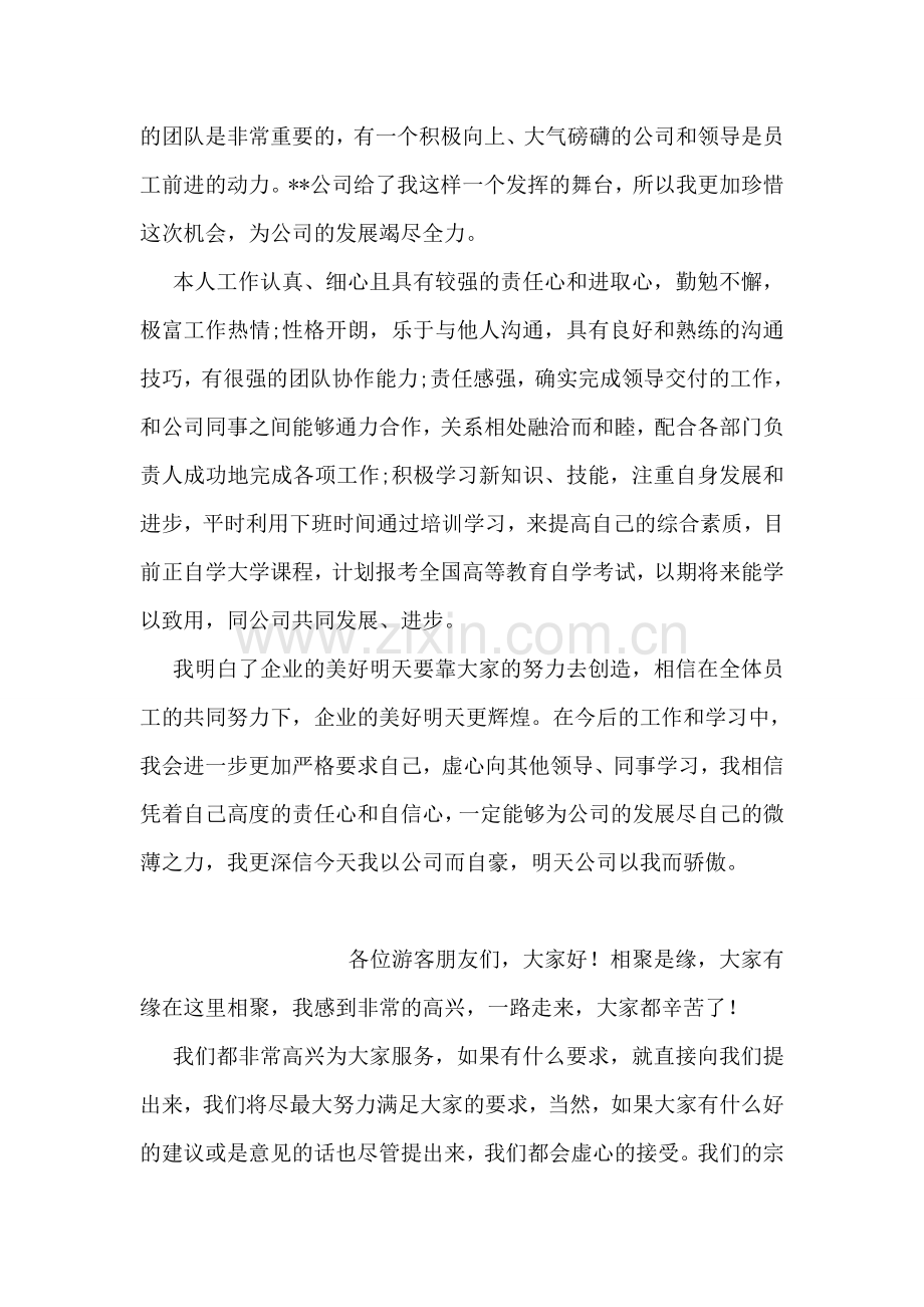 销售主管转正申请书.doc_第2页