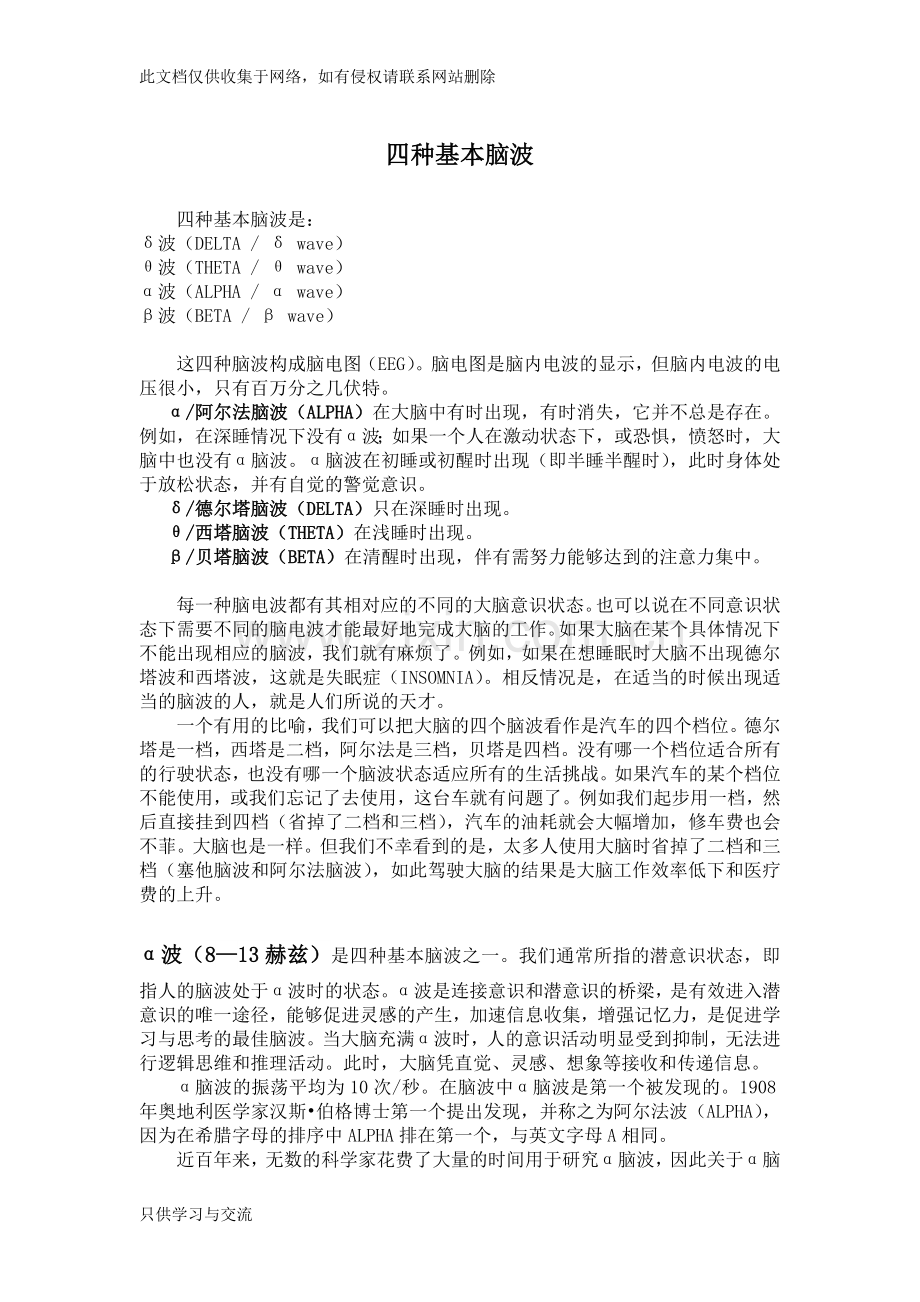 四种基本脑波及实际运用复习课程.docx_第1页