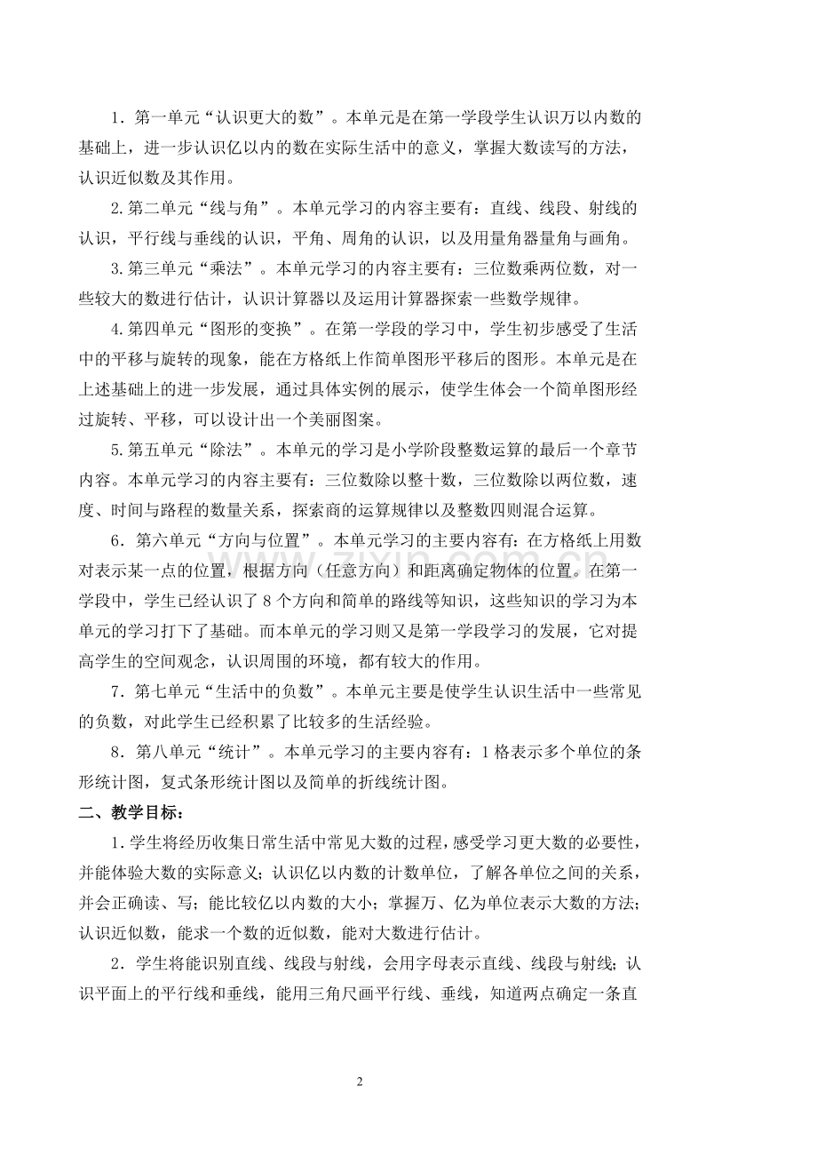 北师大版小学四年级上册数学教案(全册)讲课教案.doc_第2页