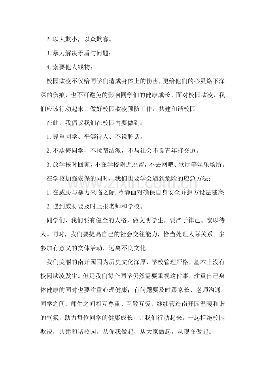 反对校园欺凌倡议书.doc_第2页