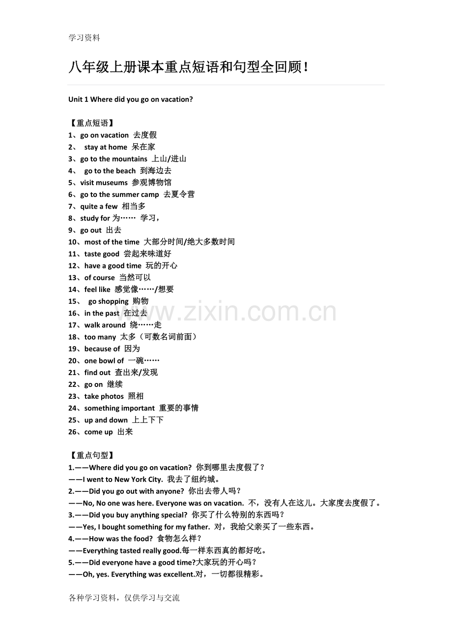 人教版初中英语八年级上册课本重点短语和句型知识讲解.doc_第1页