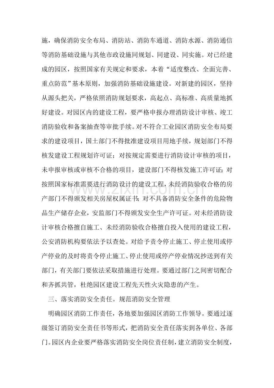 工业园区消防安全工作方案.doc_第2页