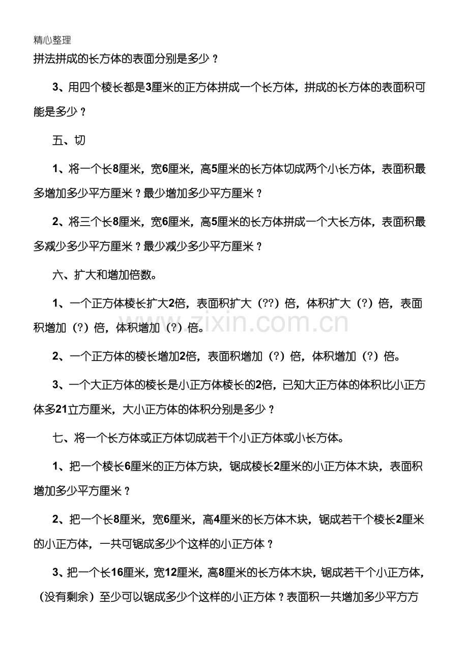 长方体正方体复习(提高)教学文案.doc_第3页