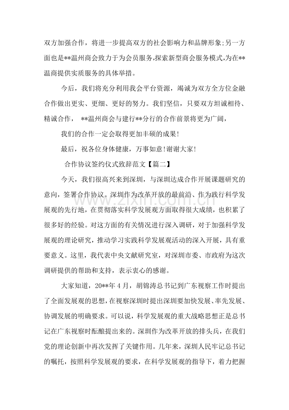 合作协议签约仪式致辞范文.doc_第2页