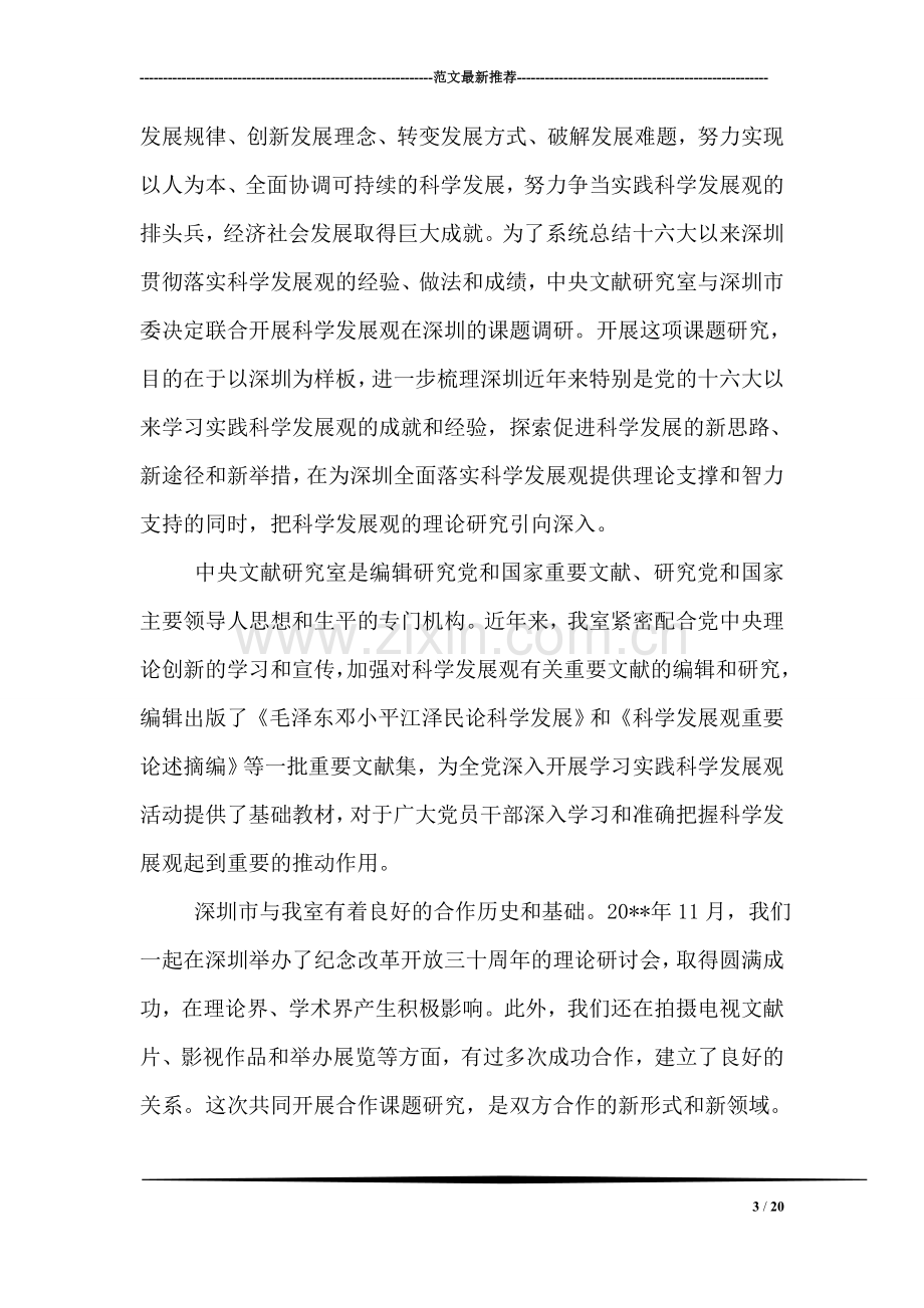 合作协议签约仪式致辞范文.doc_第3页