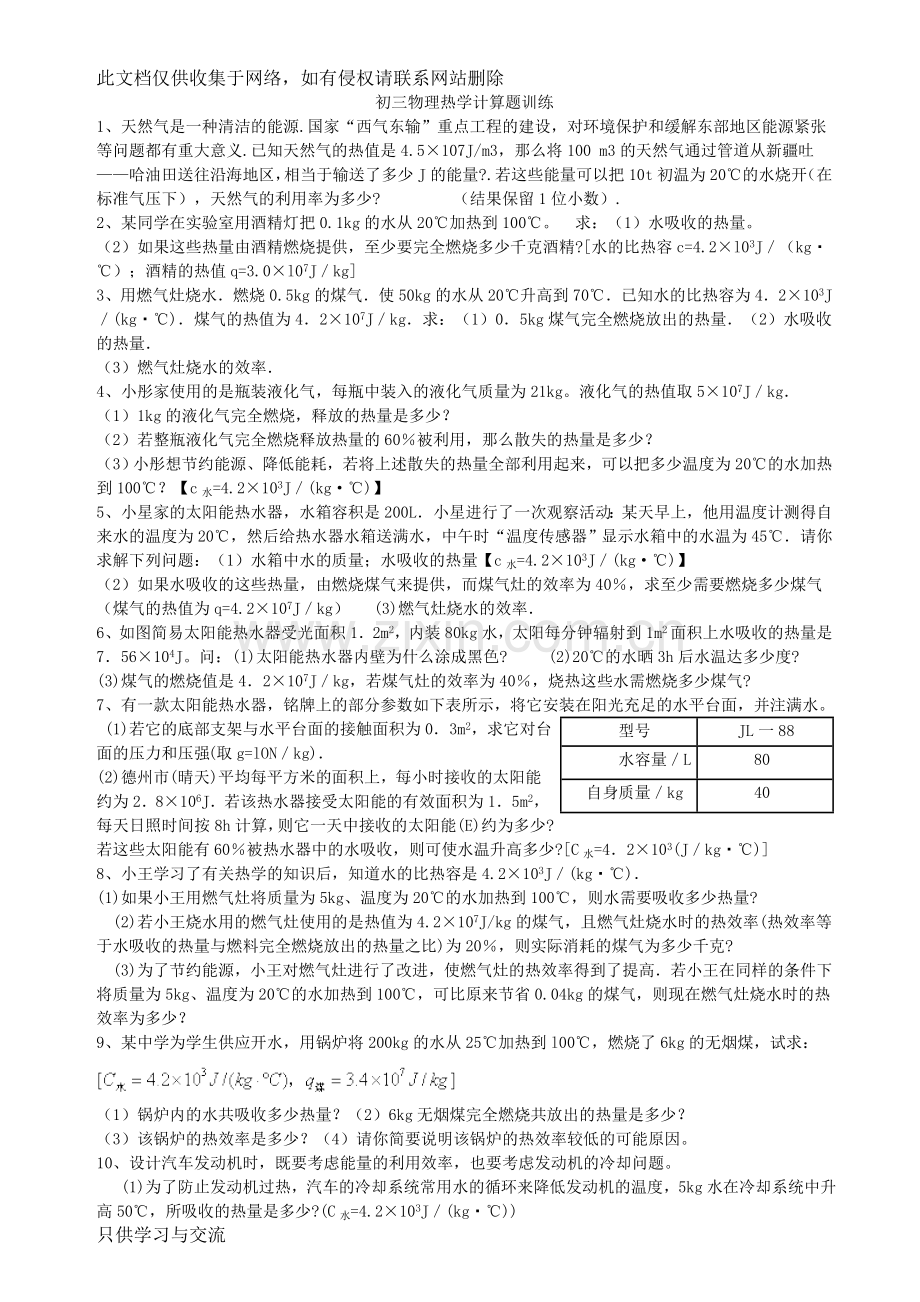 初三物理热学计算题训练知识分享.doc_第1页