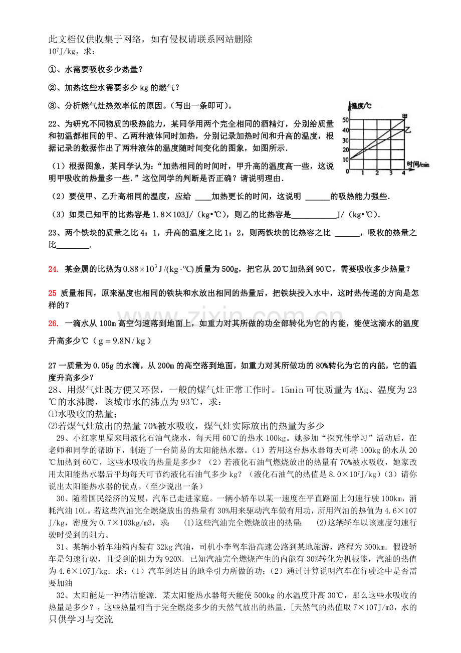 初三物理热学计算题训练知识分享.doc_第3页