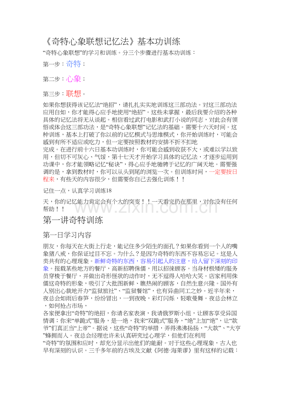 《奇特心象联想记忆法》基本功训练资料.doc_第2页