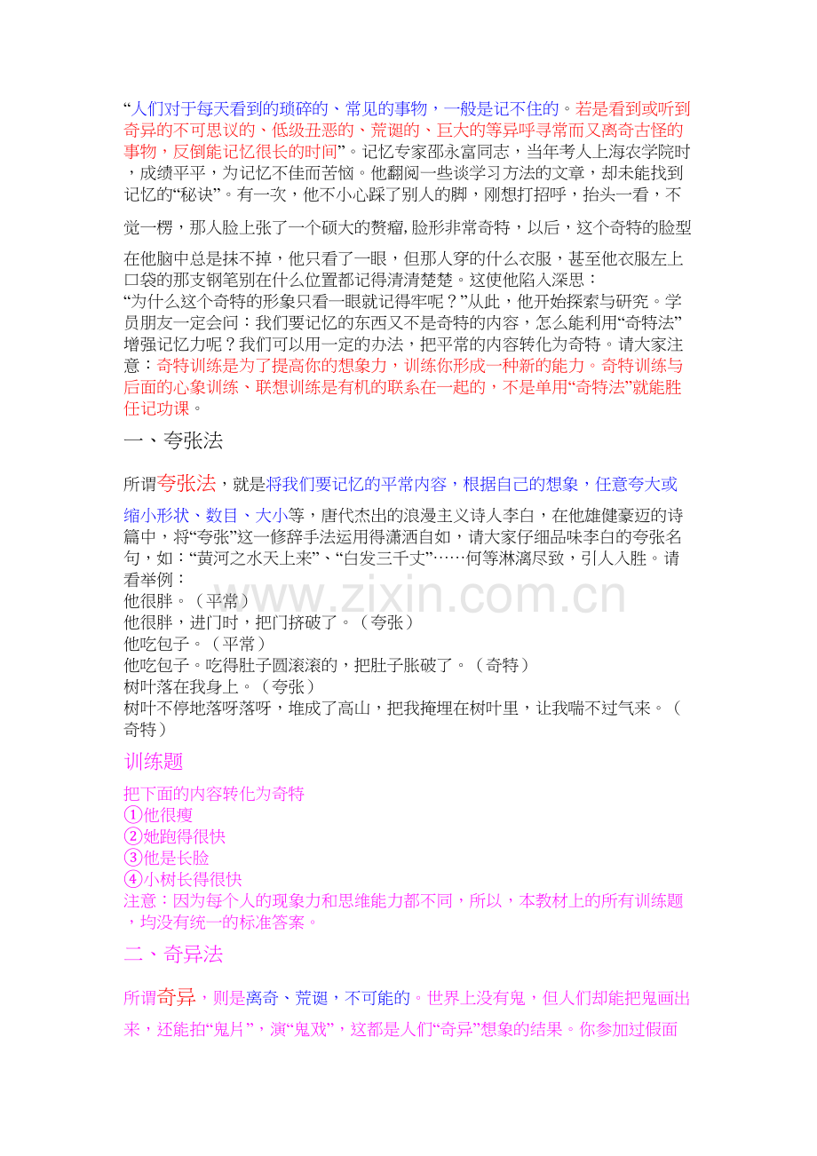 《奇特心象联想记忆法》基本功训练资料.doc_第3页