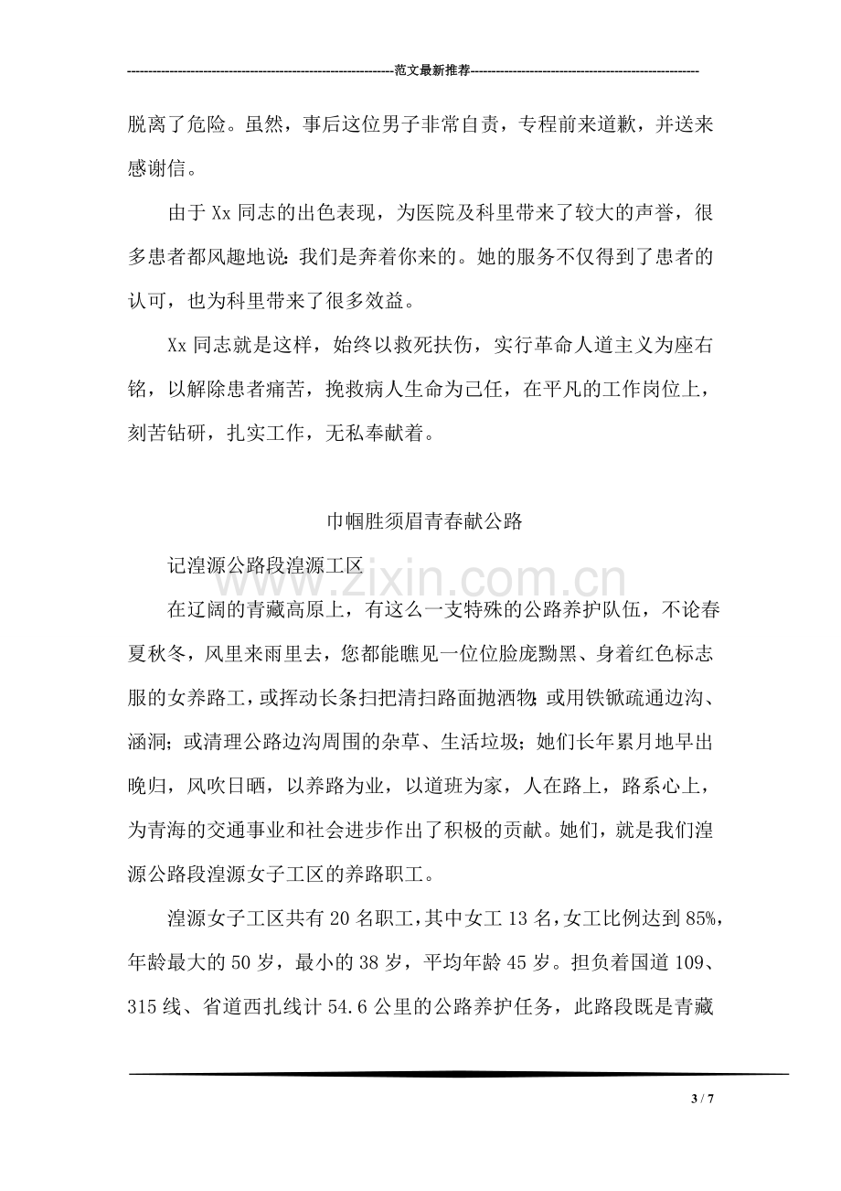 医院骨外科优秀护士先进事迹材料.doc_第3页