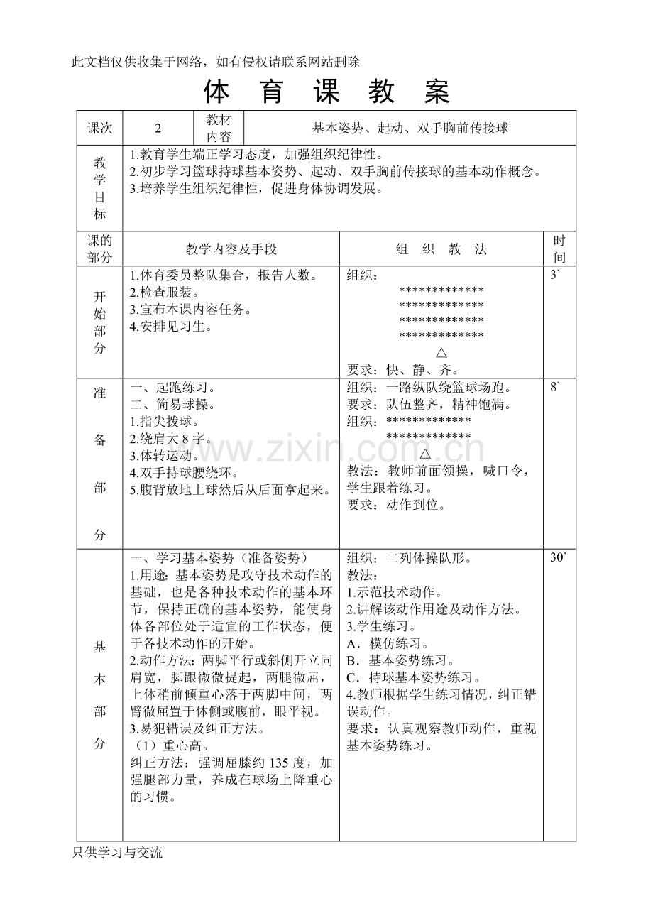 中学篮球社团教案全套复习进程.doc_第3页