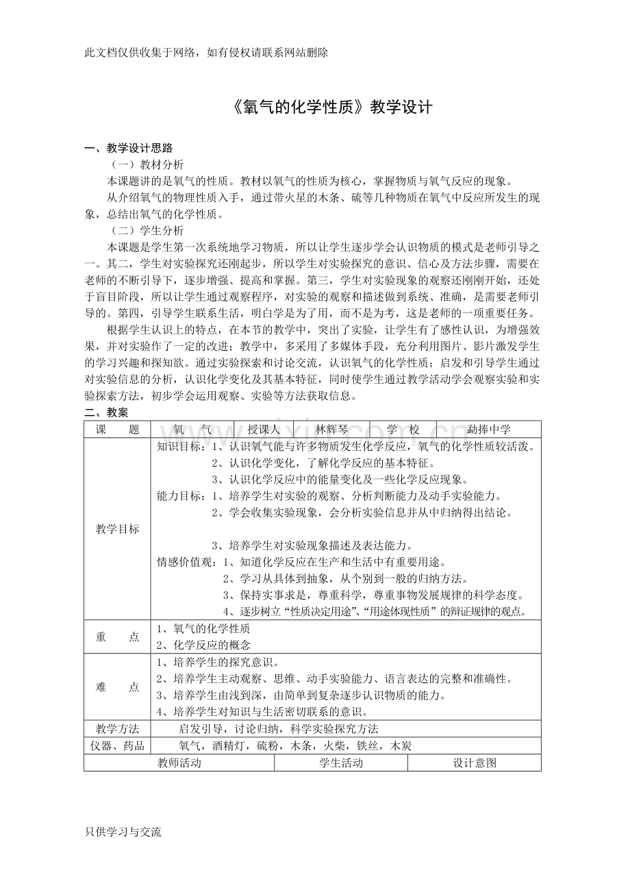 初三化学氧气教学设计教学提纲.doc_第1页