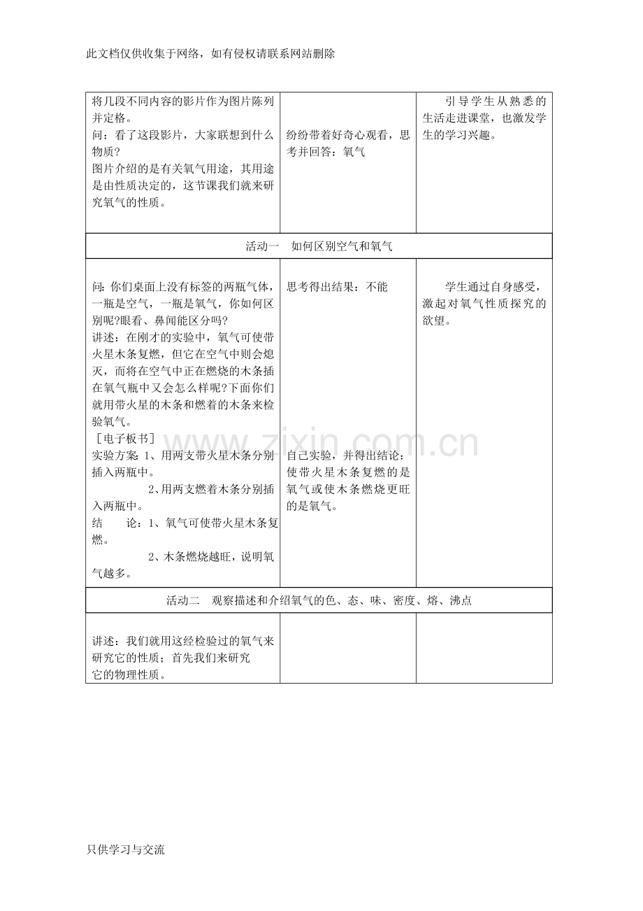 初三化学氧气教学设计教学提纲.doc_第2页