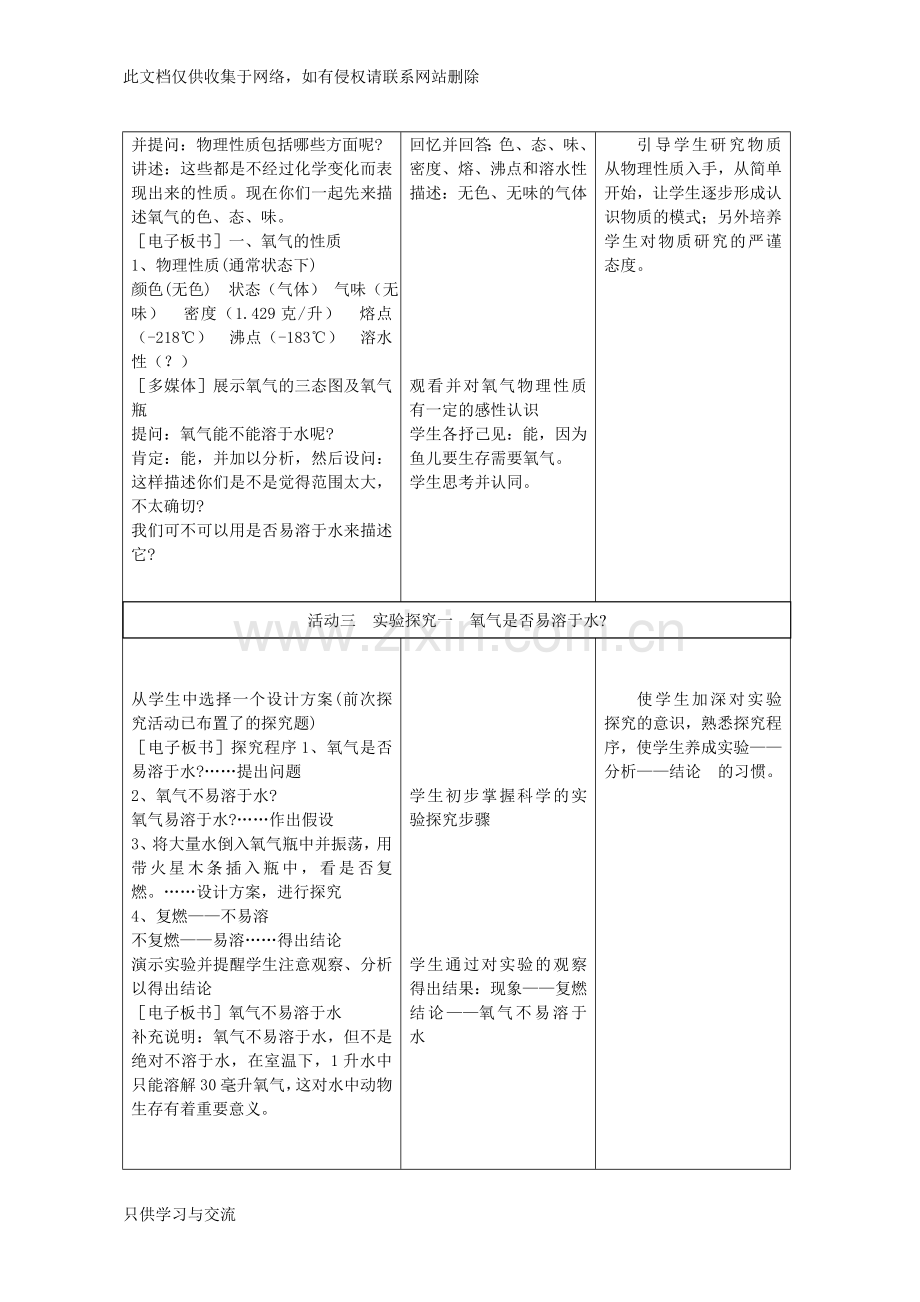 初三化学氧气教学设计教学提纲.doc_第3页