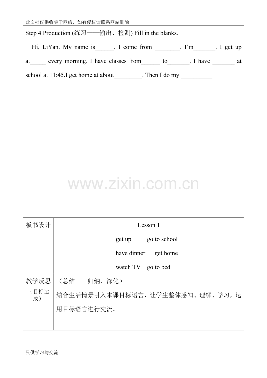 人教精通版小学六年级英语上册教案复习课程.doc_第3页