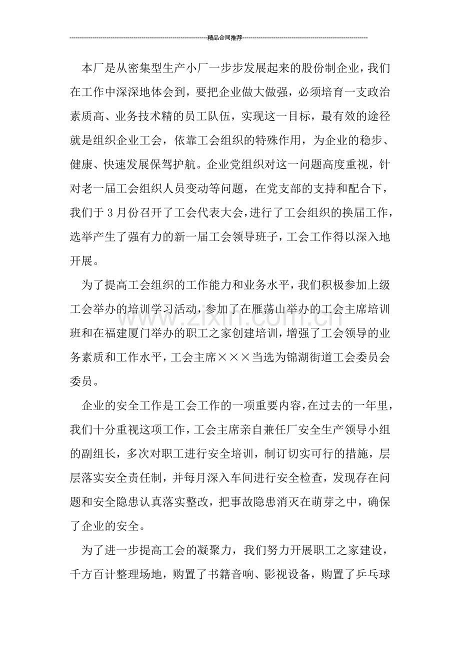 民营企业工会年度工作总结.doc_第2页