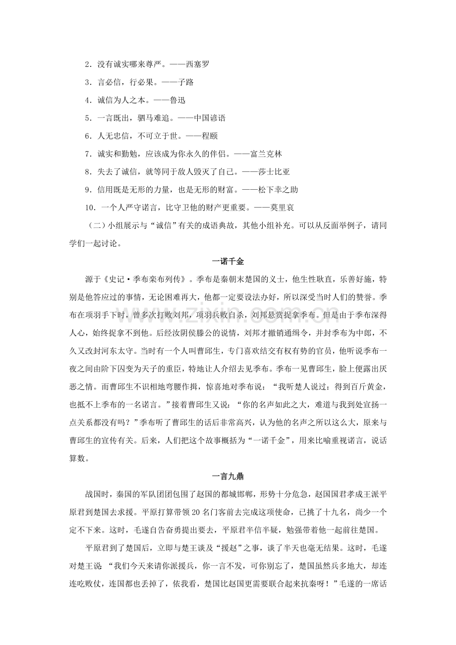 八上语文综合性学习1《人无信不立》教学设计资料.doc_第3页