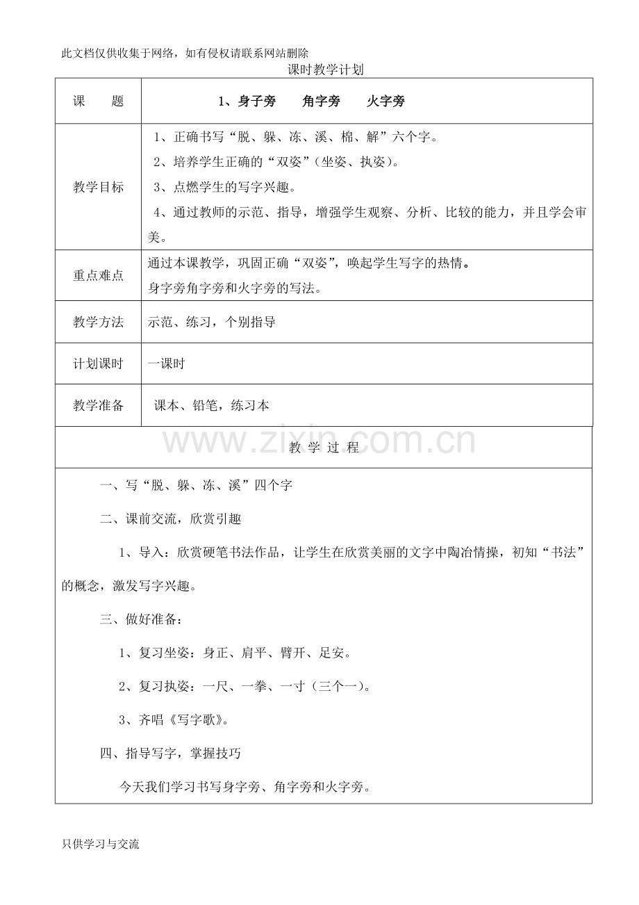 小学二年级书法教案知识讲解.doc_第1页