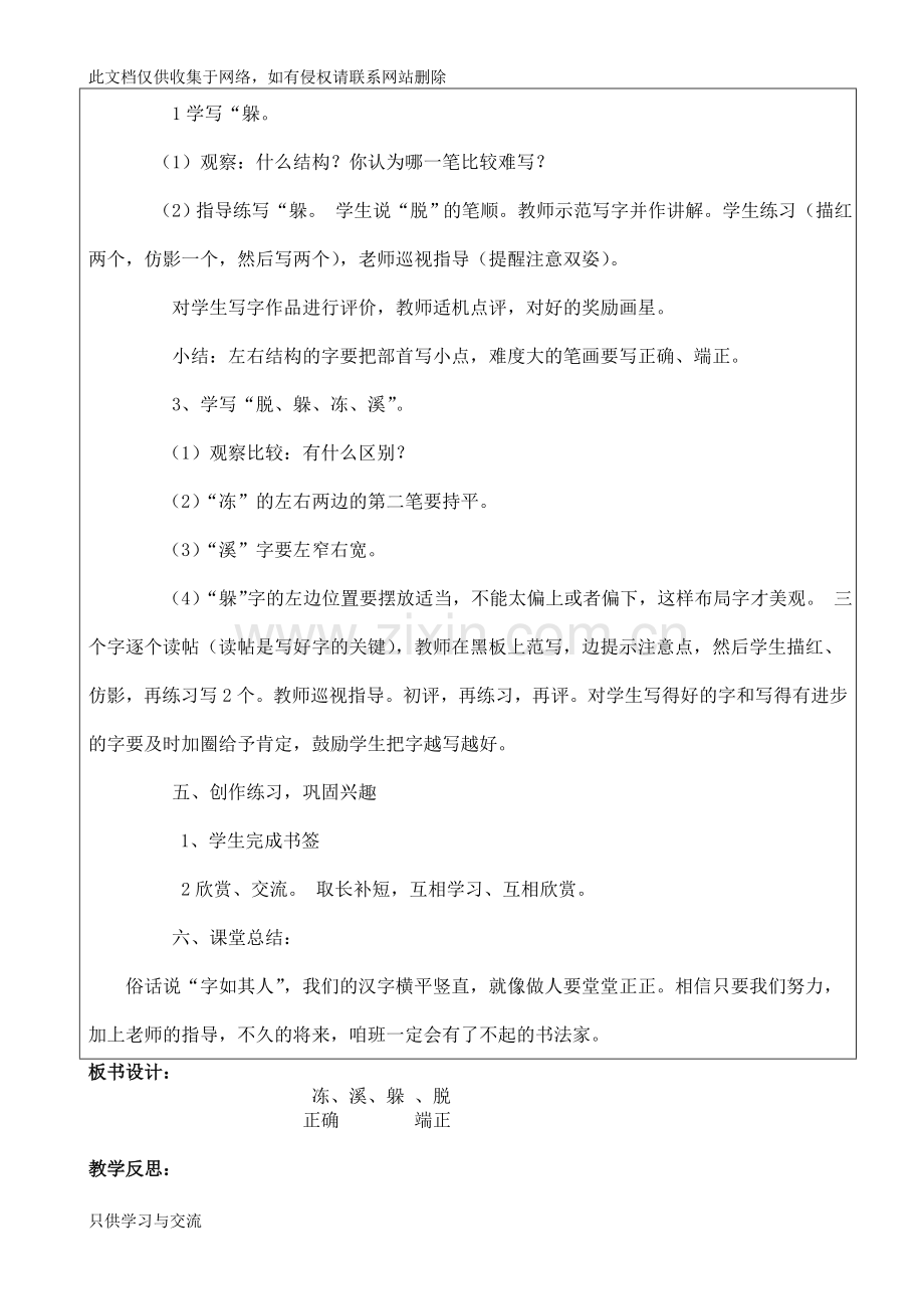 小学二年级书法教案知识讲解.doc_第2页