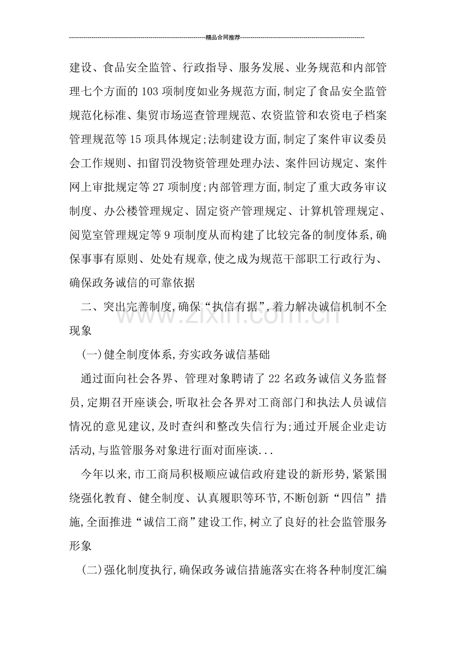 工商局诚信建设情况报告.doc_第2页