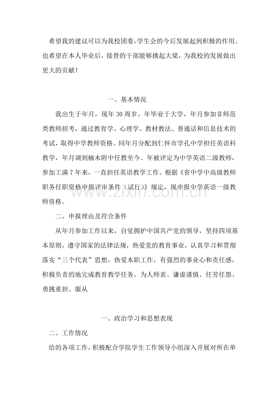 团委团支部书记述职报告.doc_第2页