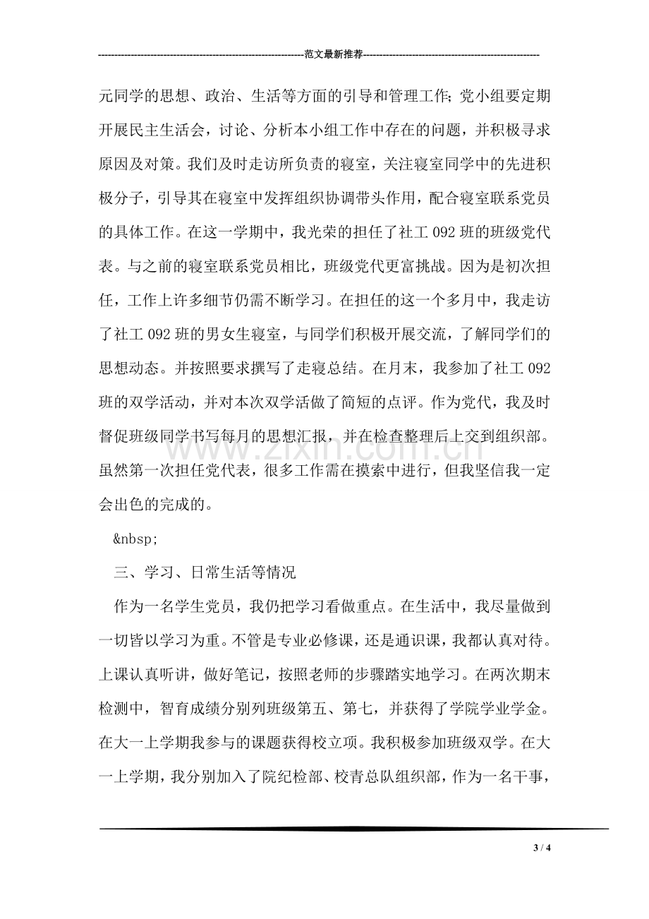 团委团支部书记述职报告.doc_第3页